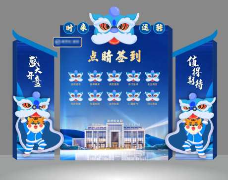 房地产点睛签到处美陈-采灵感-https://www.cailinggan.com/