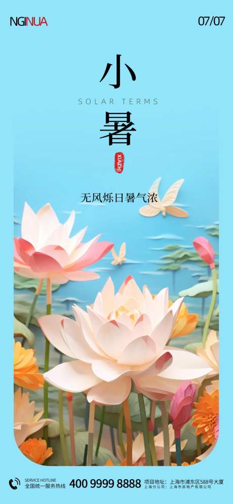 小署剪纸大气海报-采灵感-https://www.cailinggan.com/