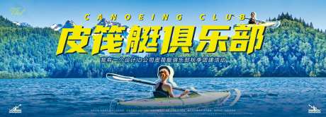 皮筏艇运动海报-采灵感-https://www.cailinggan.com/