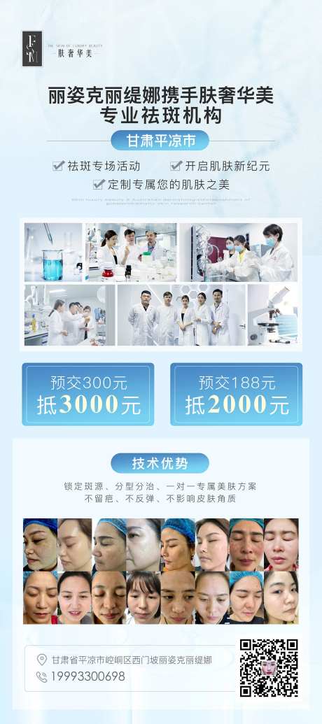 医美祛斑专场海报-采灵感-https://www.cailinggan.com/