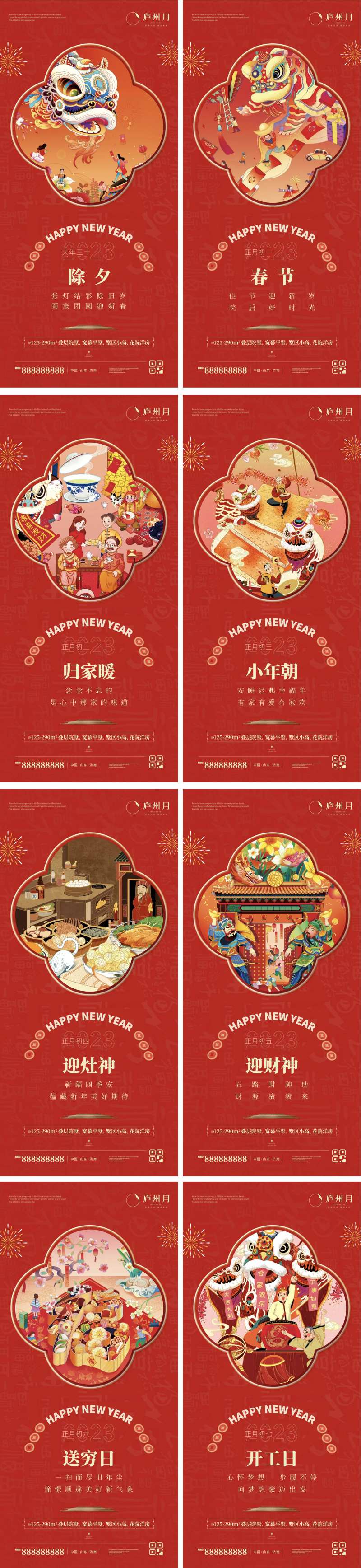 国潮插画除夕初一到初七年俗系列-采灵感-cailinggan.com