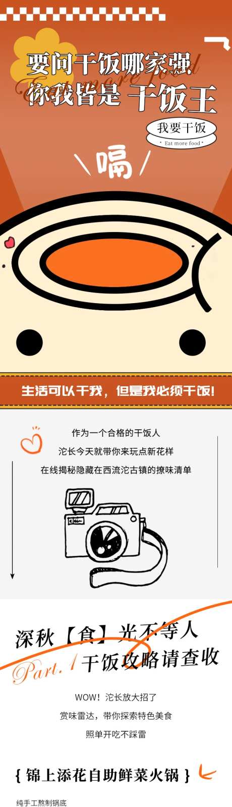 干饭长图推文美食餐饮-采灵感-https://www.cailinggan.com/