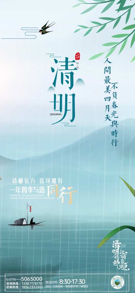 清明海报-采灵感-cailinggan.com