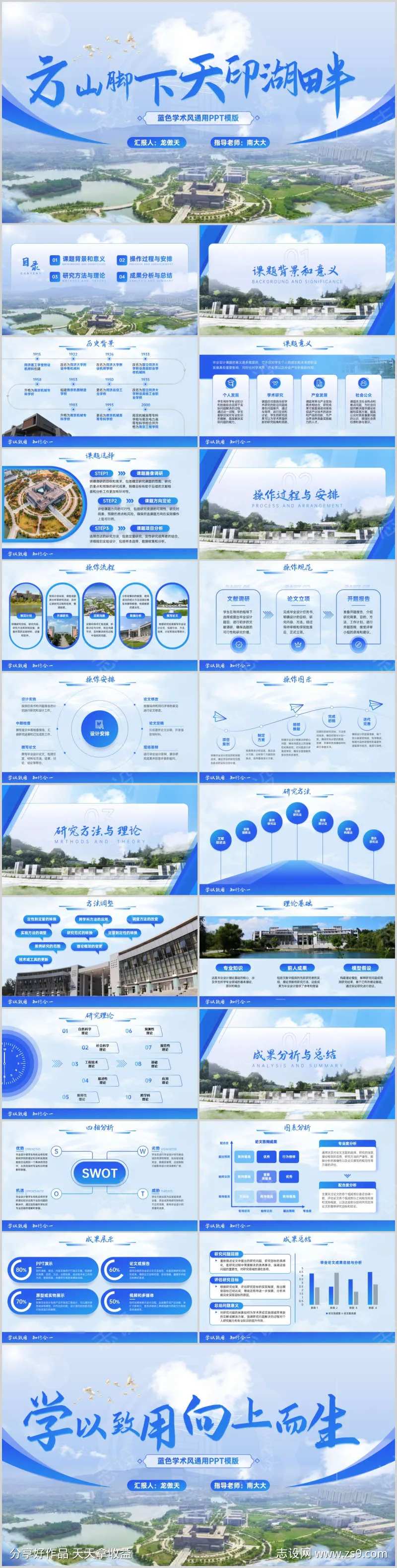 蓝色学术风通用PPT模版-采灵感-cailinggan.com