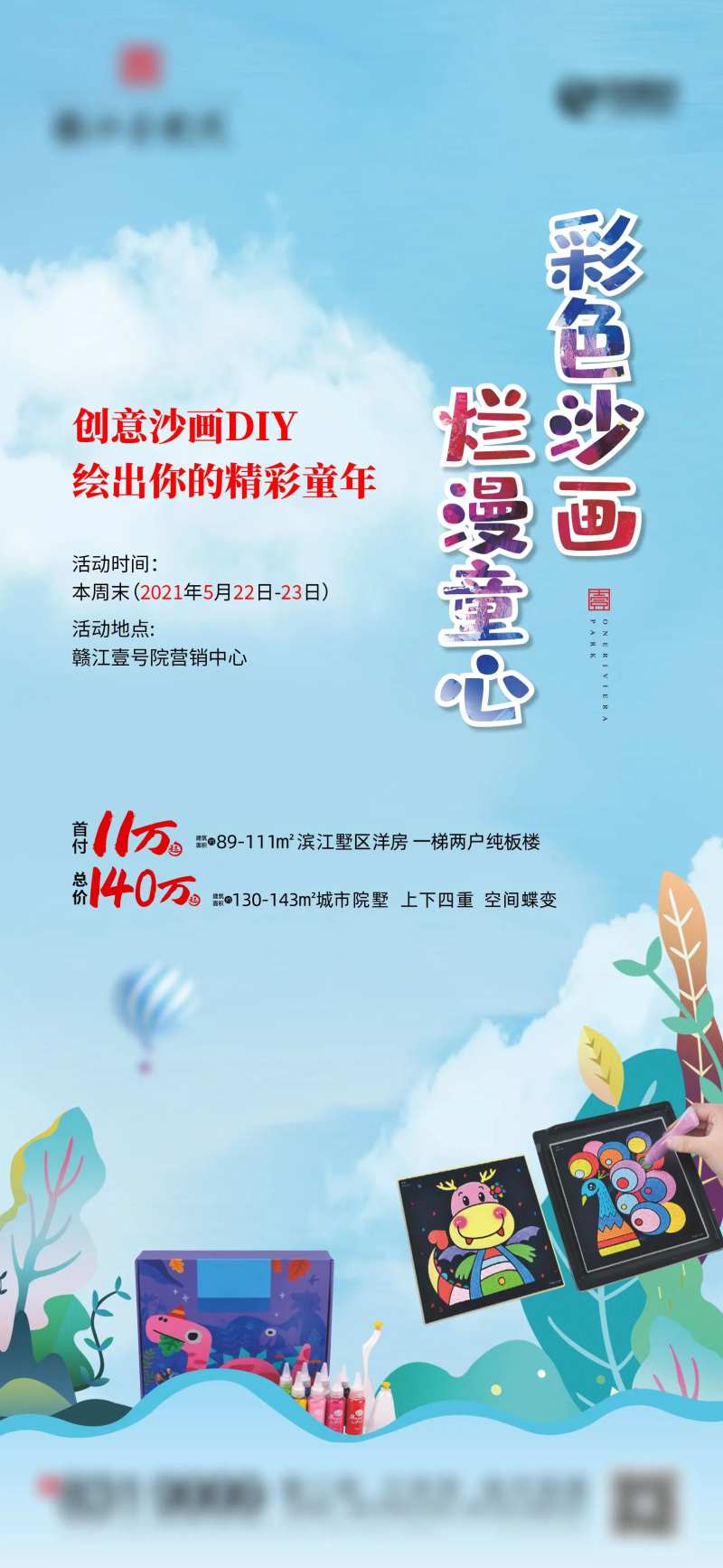 地产沙画DIY-采灵感-cailinggan.com
