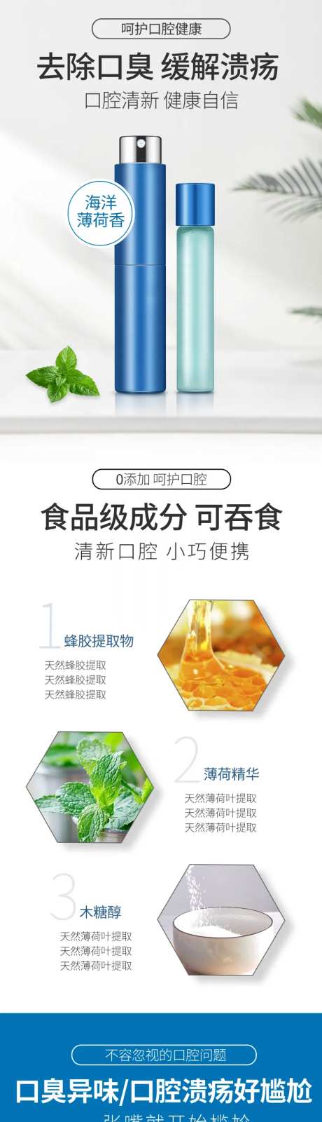 去口臭喷雾详情页-采灵感-https://www.cailinggan.com/