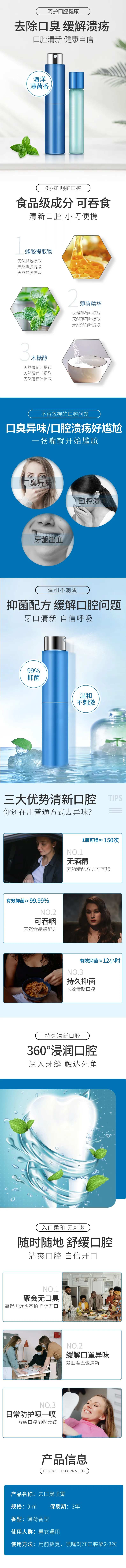 去口臭喷雾详情页-采灵感-cailinggan.com