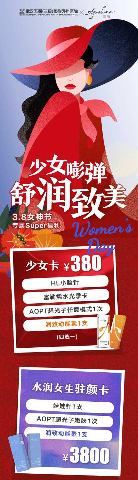 医美润致动能素产品长图-采灵感-https://www.cailinggan.com/