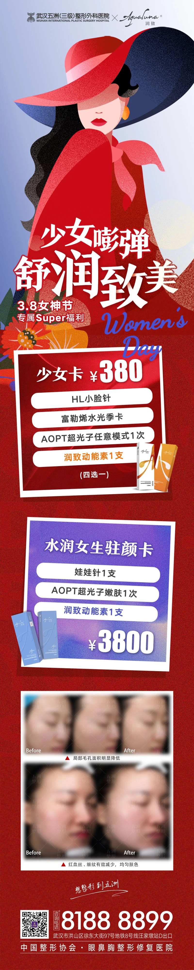 医美润致动能素产品长图-采灵感-cailinggan.com