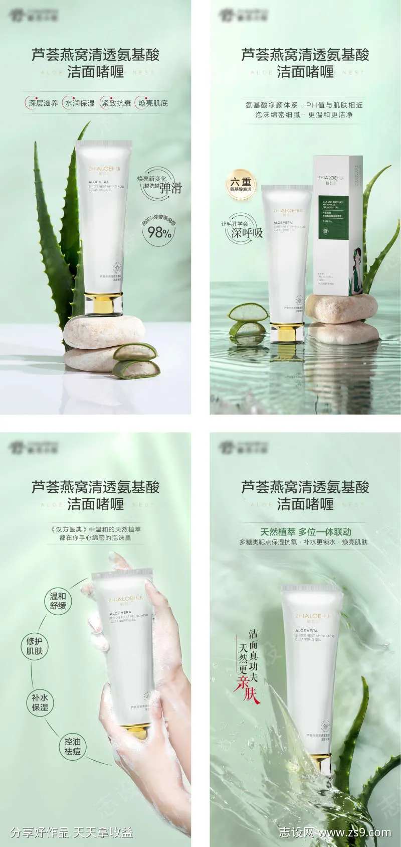 芦荟洁面啫喱-采灵感-cailinggan.com