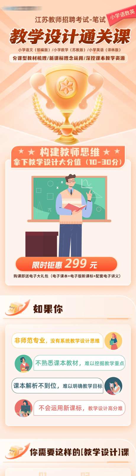 教学设计通关课长图海报-采灵感-https://www.cailinggan.com/