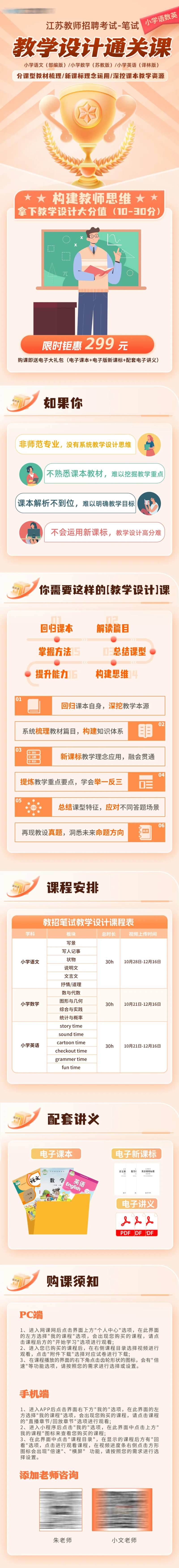 教学设计通关课长图海报-采灵感-cailinggan.com