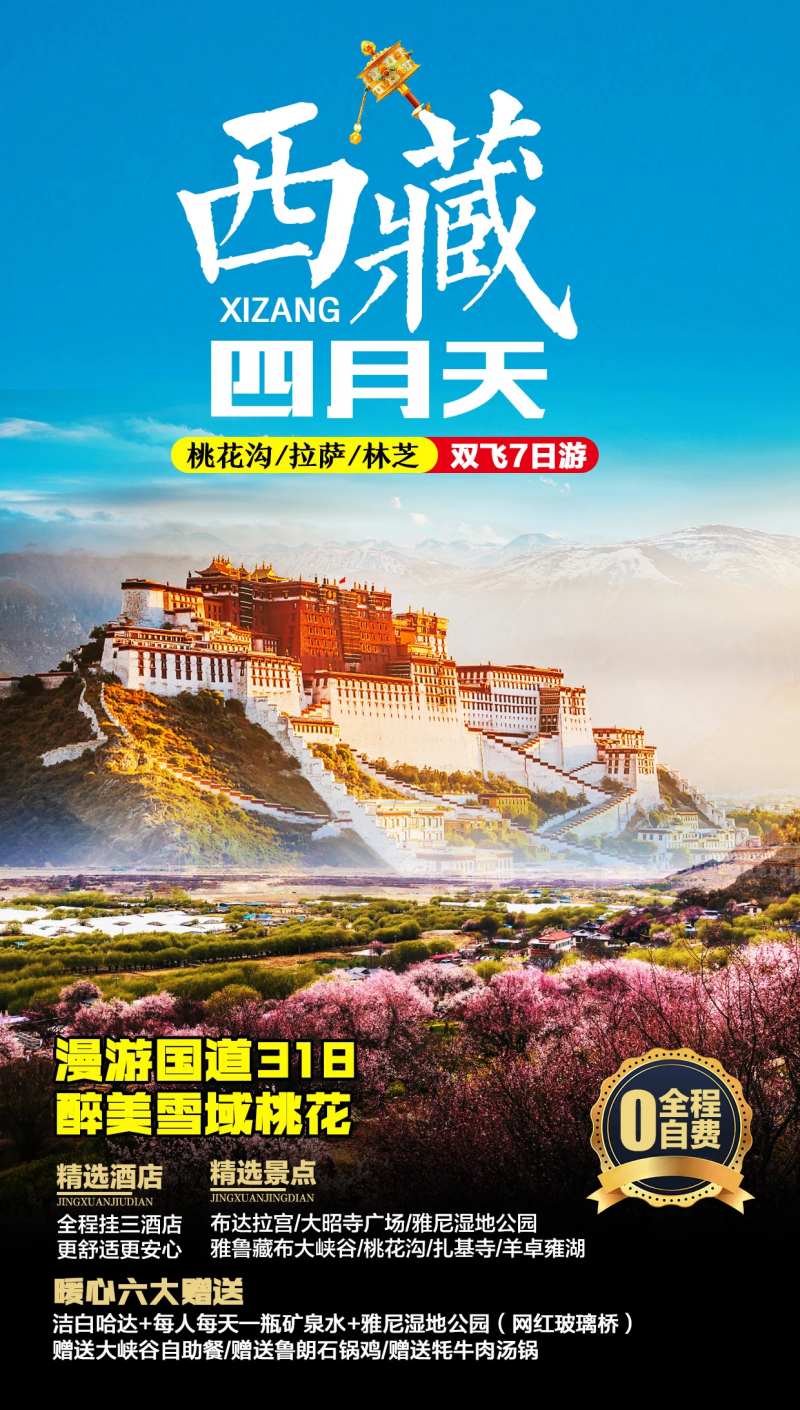 西藏四月天                                                                                                                                                                                                   -采灵感-cailinggan.com