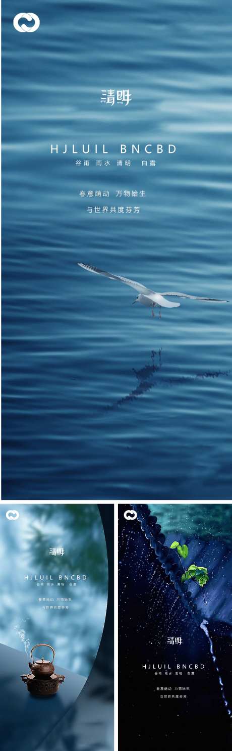 谷雨雨水立夏芒种清明小暑大暑夏至海报-采灵感-https://www.cailinggan.com/