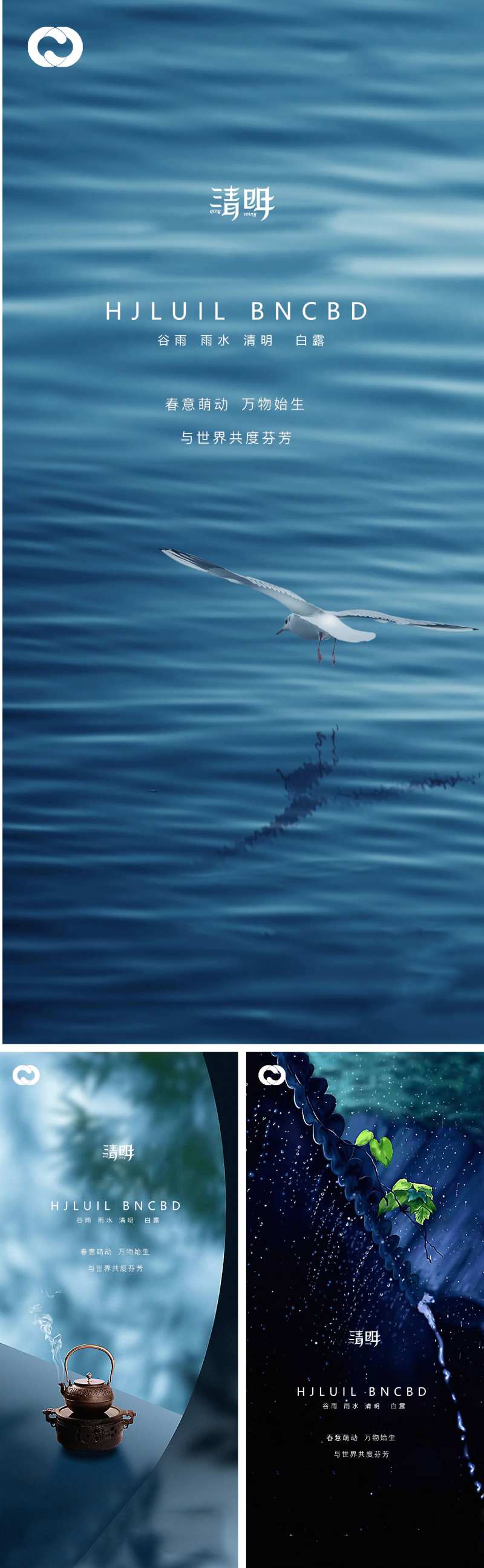 谷雨雨水立夏芒种清明小暑大暑夏至海报-采灵感-cailinggan.com