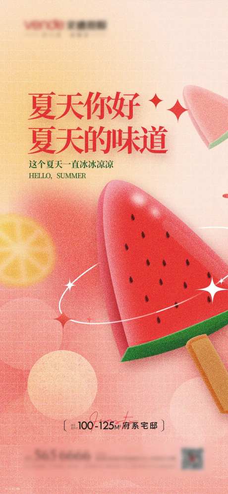 夏天冰爽海报-采灵感-https://www.cailinggan.com/