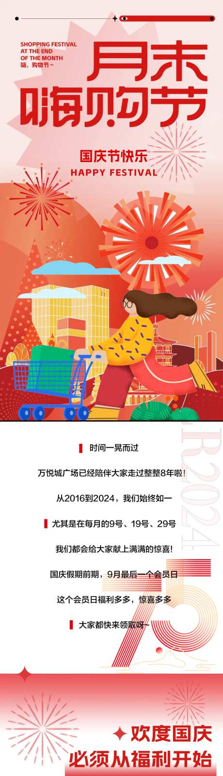商场购物节宣传长图-采灵感-https://www.cailinggan.com/