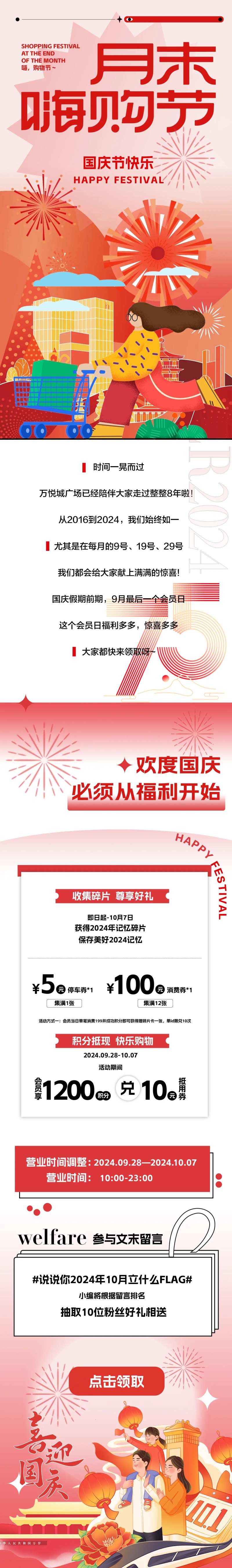 商场购物节宣传长图-采灵感-cailinggan.com