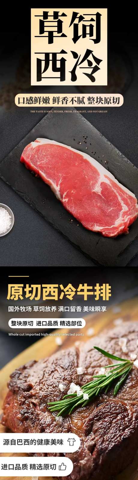 草饲西冷牛排详情页-采灵感-https://www.cailinggan.com/