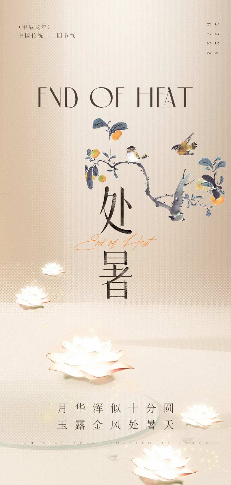 处暑高级原创海报 -采灵感-cailinggan.com