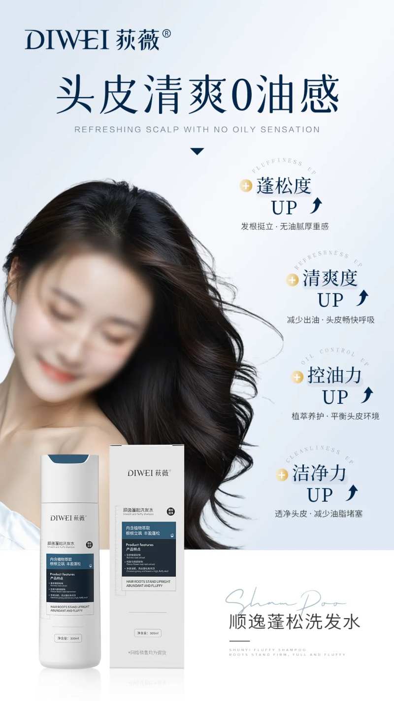控油蓬松洗发水卖点海报-采灵感-cailinggan.com