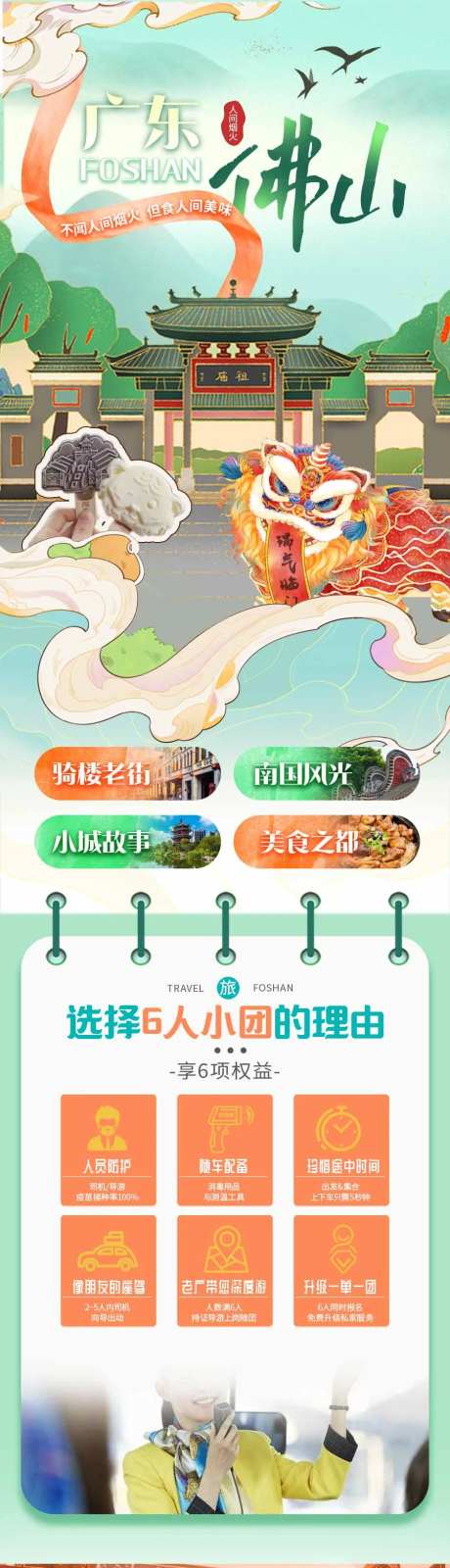 广东佛山旅游详情页-采灵感-https://www.cailinggan.com/