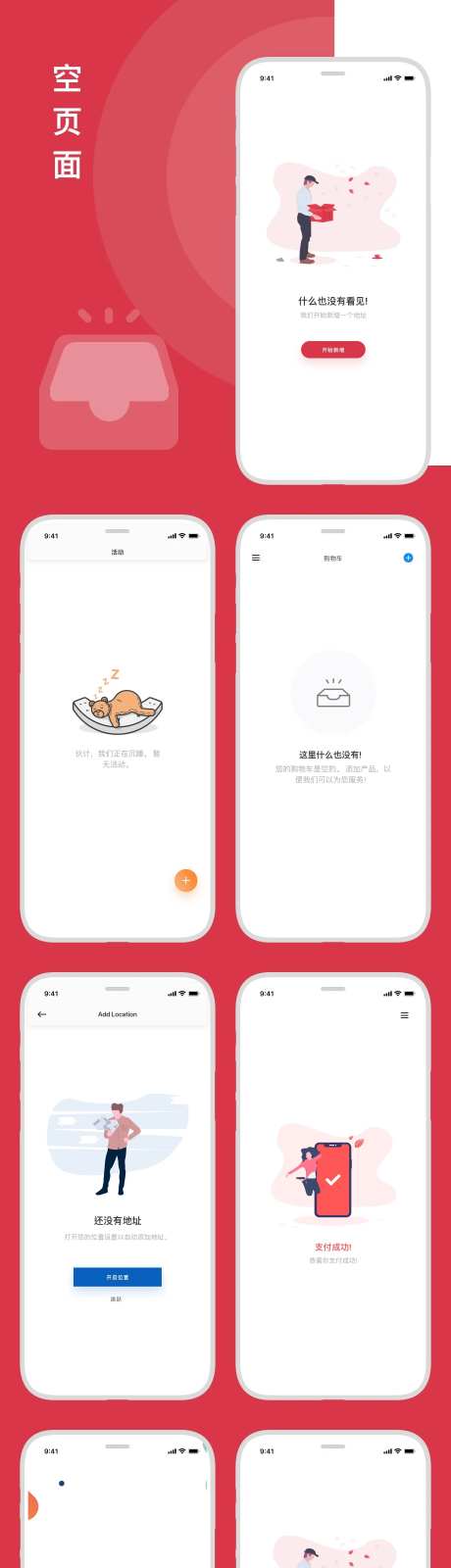 空状态缺省页占位图UI设计-采灵感-https://www.cailinggan.com/