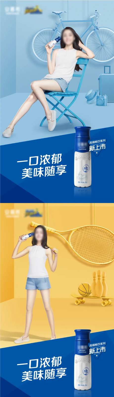 一口浓郁美味随享酸奶美女系列海报-采灵感-https://www.cailinggan.com/