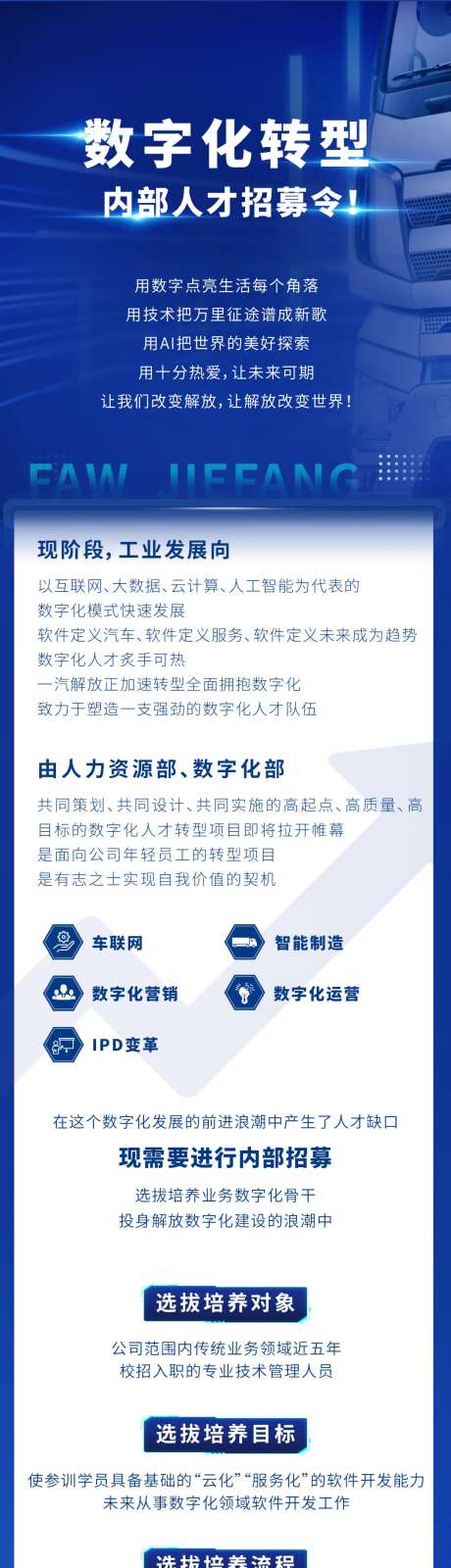 解放车数字化转型人才招募长图-采灵感-cailinggan.com