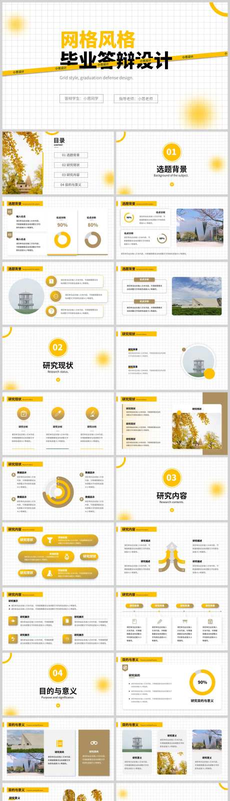 网格风格毕业答辩PPT-采灵感-https://www.cailinggan.com/