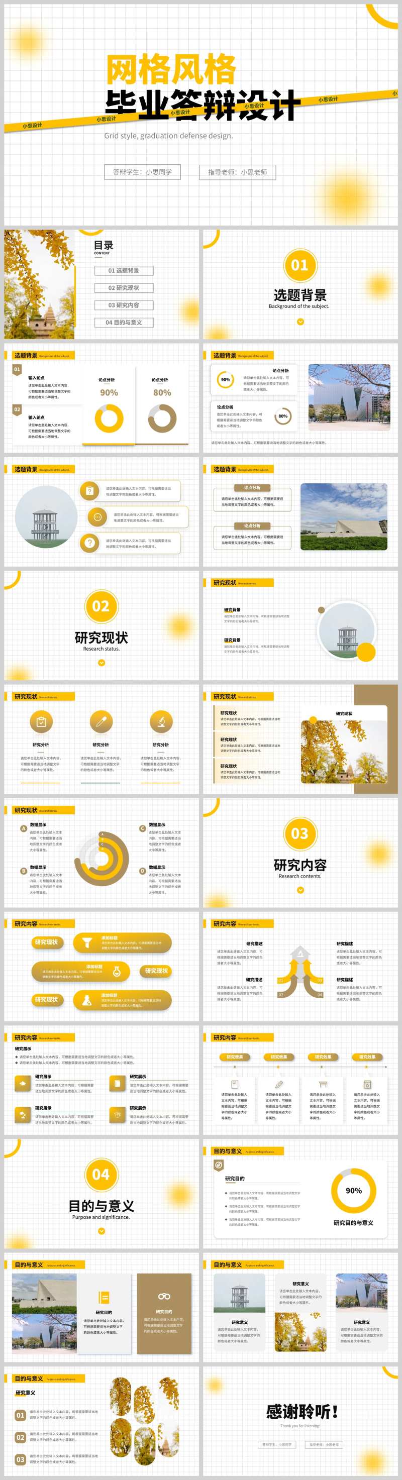 网格风格毕业答辩PPT-采灵感-cailinggan.com