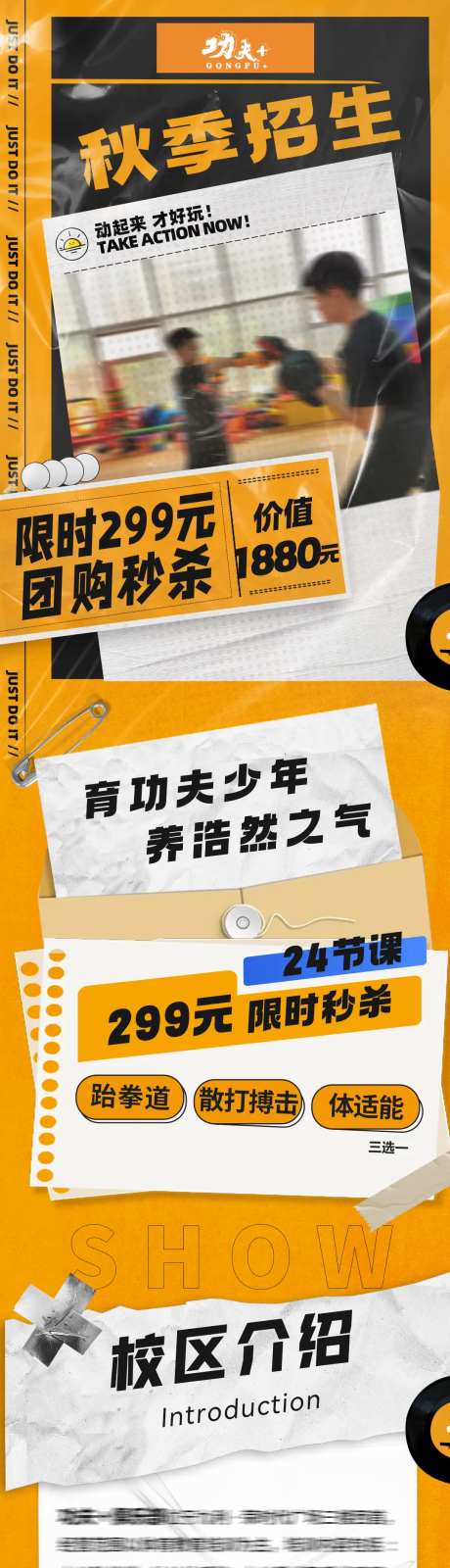 体能招生长图-采灵感-https://www.cailinggan.com/