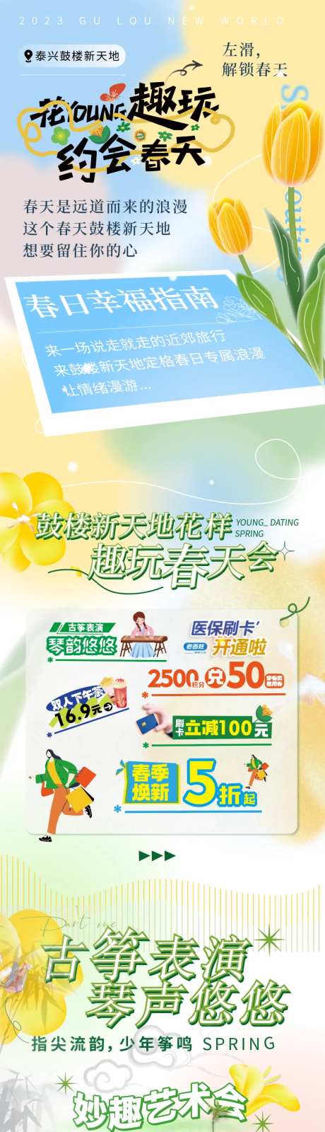 花样春天长图-采灵感-https://www.cailinggan.com/