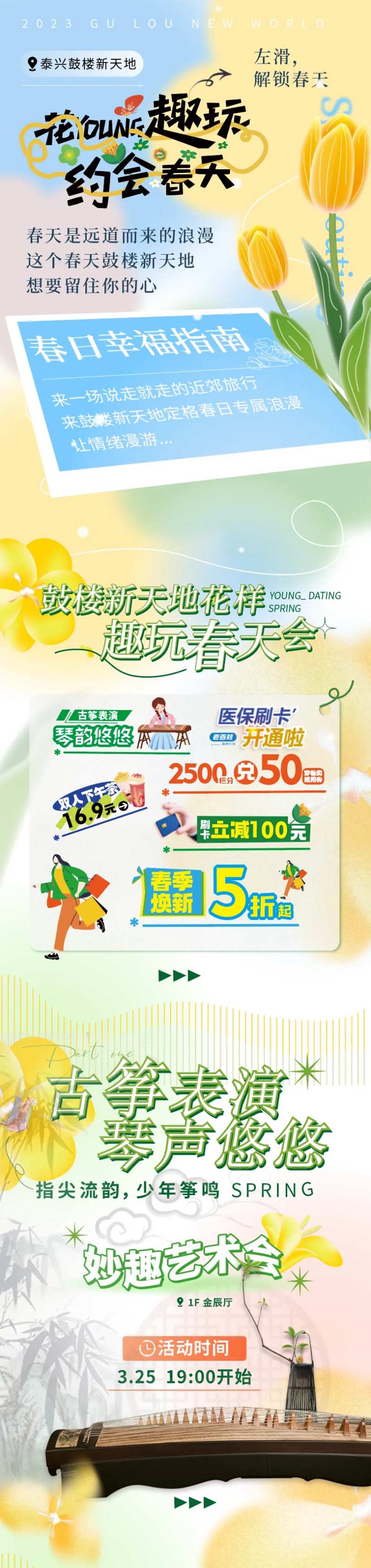 花样春天长图-采灵感-cailinggan.com