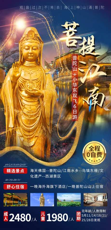 菩提江南旅游海报-采灵感-https://www.cailinggan.com/