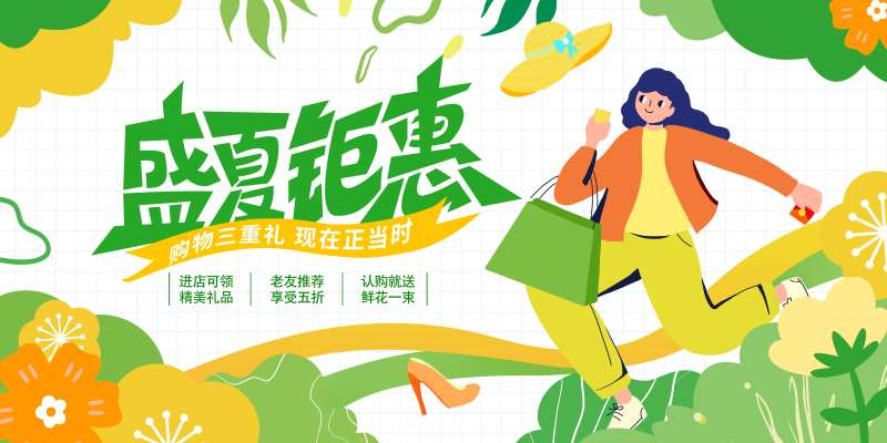 盛夏钜惠-采灵感-cailinggan.com