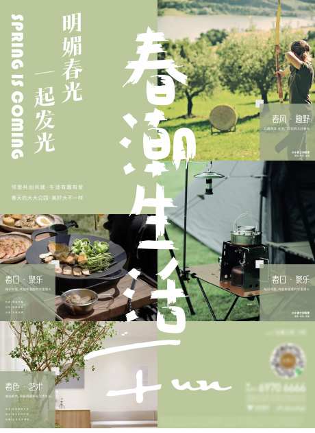 地产露营文旅活动系列海报-采灵感-https://www.cailinggan.com/