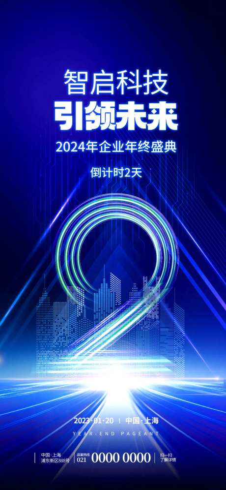 蓝色大气创意光效科技年会倒计时 -采灵感-https://www.cailinggan.com/