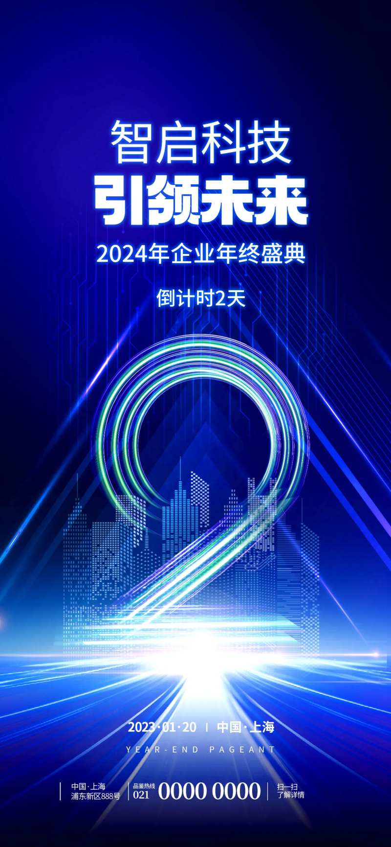 蓝色大气创意光效科技年会倒计时 -采灵感-cailinggan.com