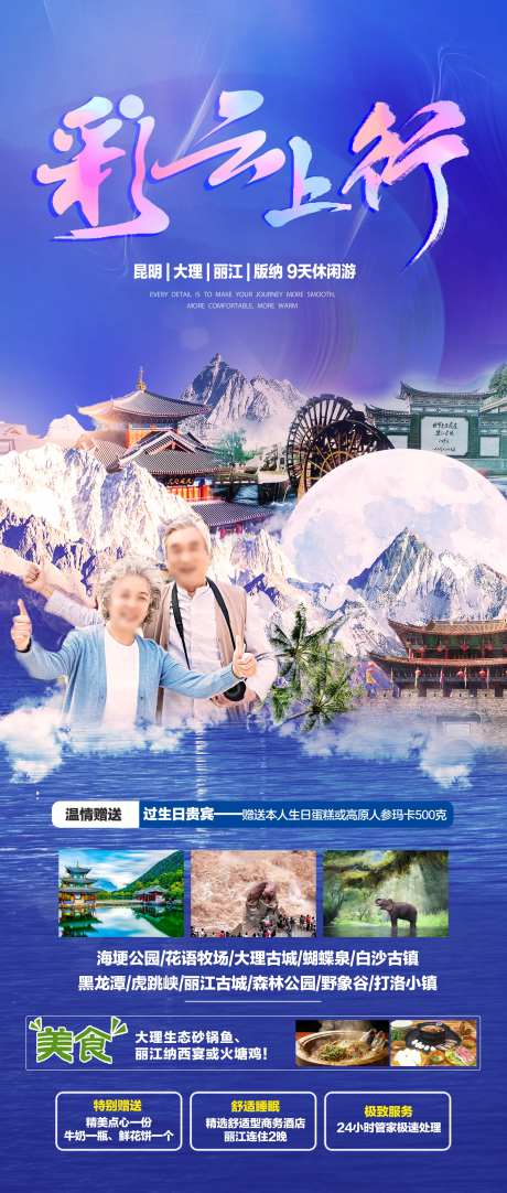彩云上行旅游海报-采灵感-https://www.cailinggan.com/