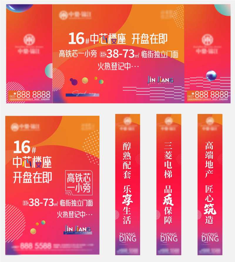 商业活动展板海报道旗-采灵感-cailinggan.com
