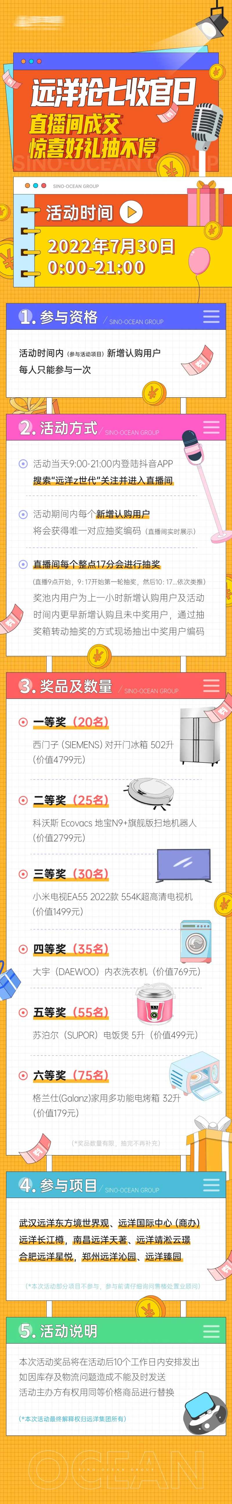 房地产直播成交好礼活动长图-采灵感-cailinggan.com