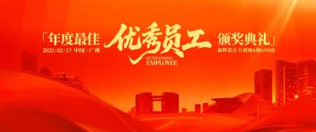 年度最佳优秀员工颁奖典礼背景板-采灵感-https://www.cailinggan.com/