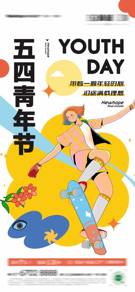 五四青年节海报-采灵感-https://www.cailinggan.com/