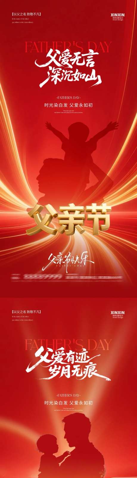 父亲节红金系列海报-采灵感-cailinggan.com