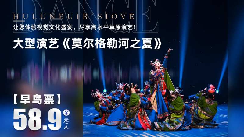 呼伦贝尔大型演绎舞台剧电商海报-采灵感-cailinggan.com