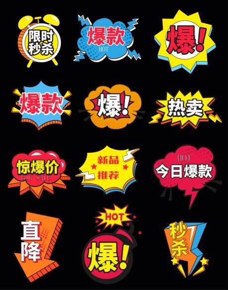 爆款促销手举牌爆炸贴纸-采灵感-https://www.cailinggan.com/