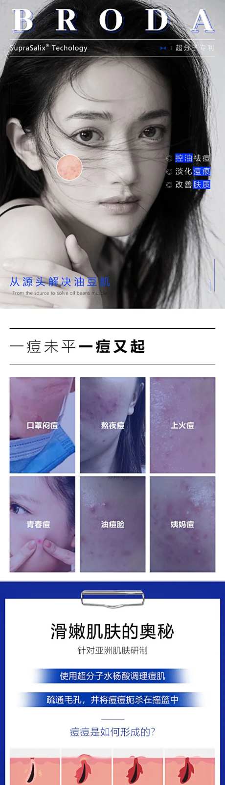 医美整形刷酸详情页-采灵感-https://www.cailinggan.com/