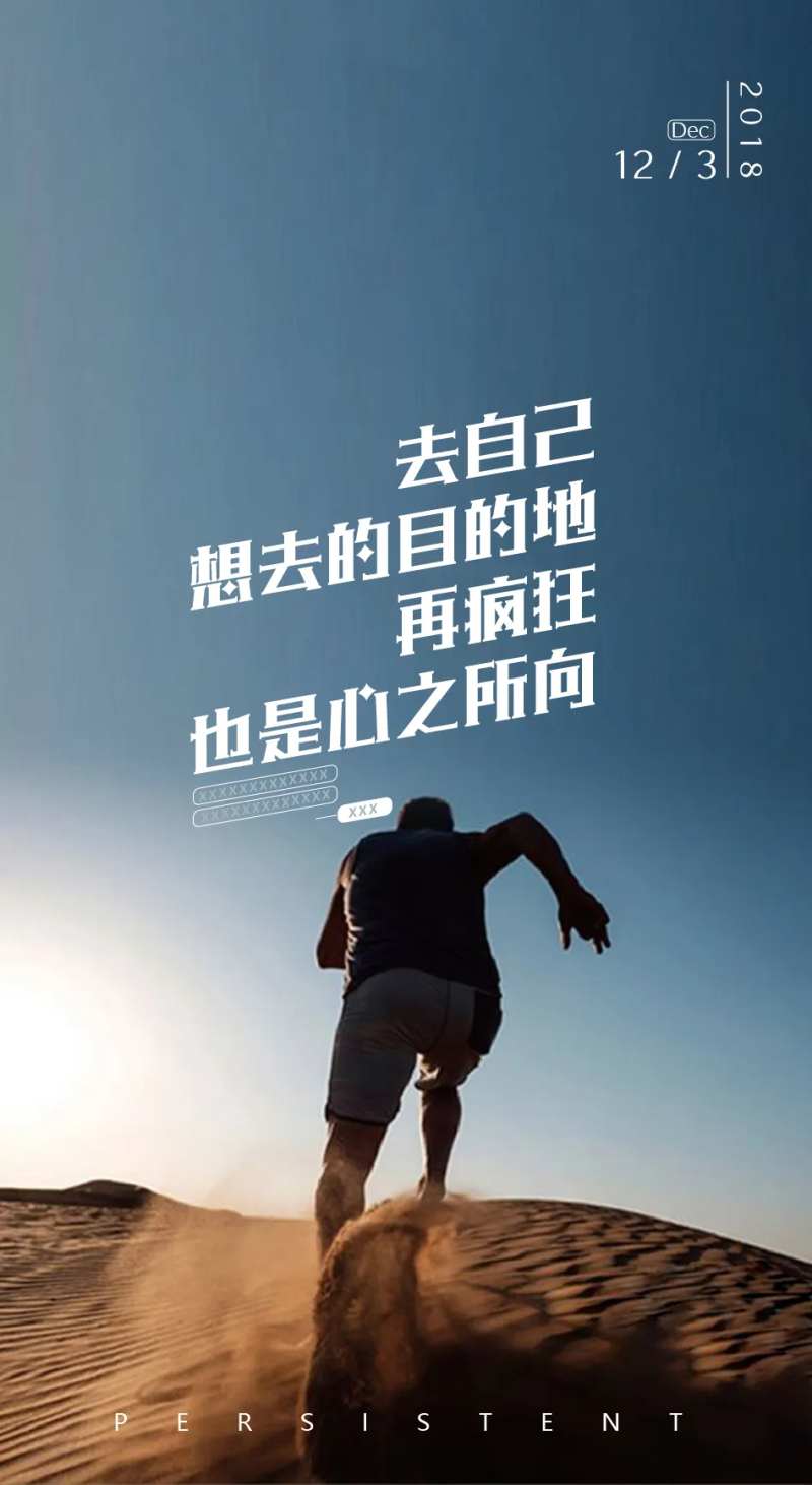 奔跑励志海报-采灵感-cailinggan.com