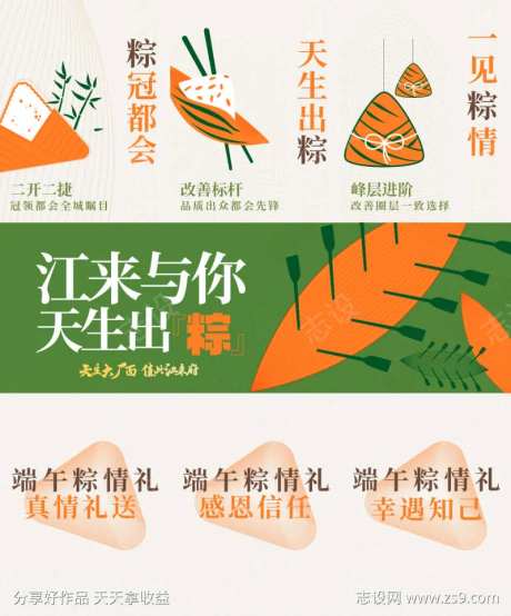 绿色卡通插画端午三宫格海报微信稿单图-采灵感-https://www.cailinggan.com/